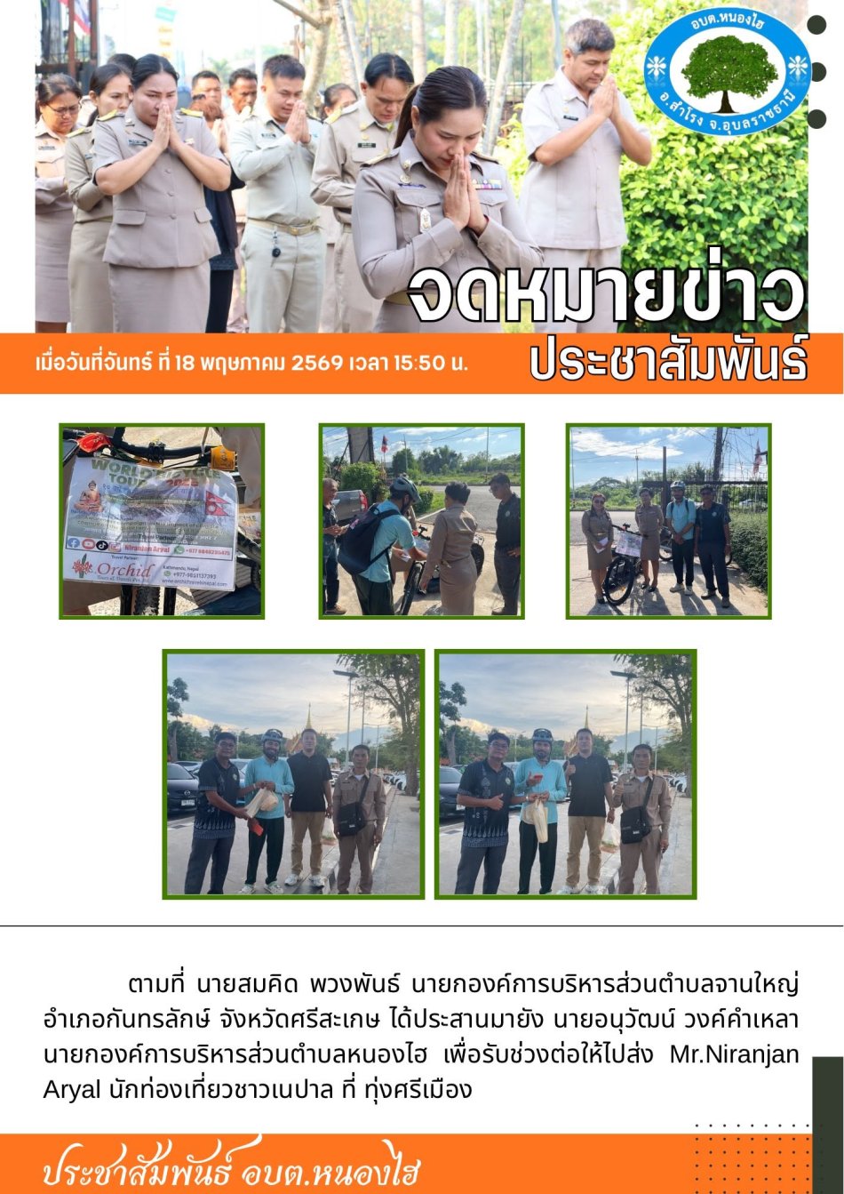 ช่วยเหลือนักท้องเที่ยว