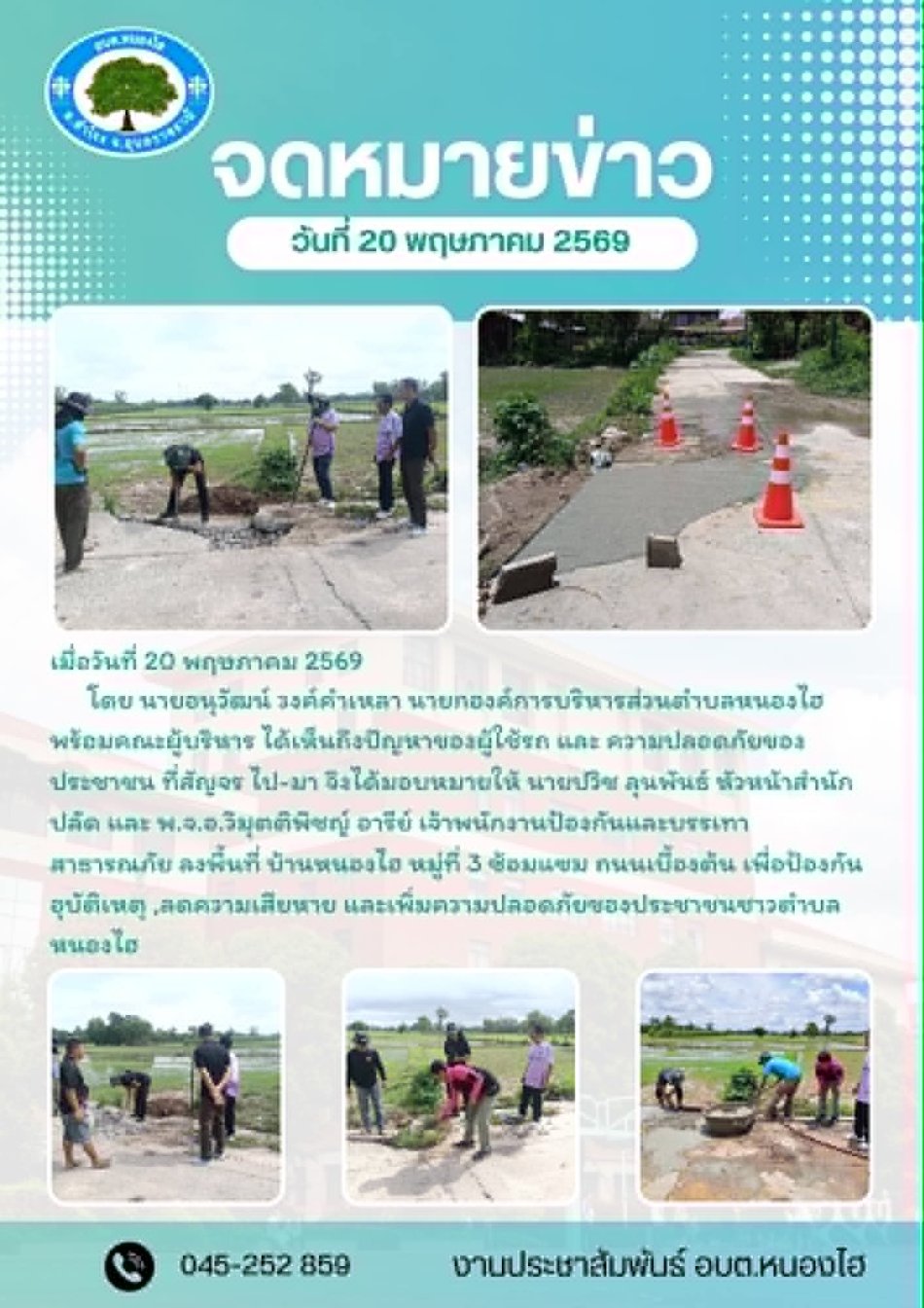 ซ้อมแมถนน คสล.ม.3
