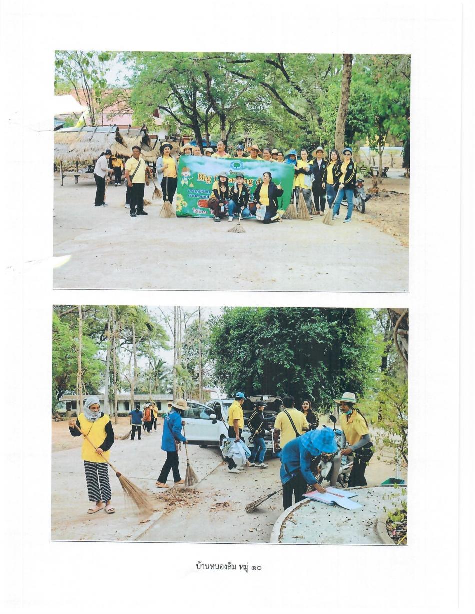 ประชาสัมพันธ์เผยแพร่โครงการ Big Cleaning Day ประจำปีงบประมาณ 2568 